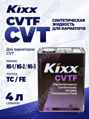 L251944TE1 Трансмиссионная жидкость Kixx CVTF /4л  синт.