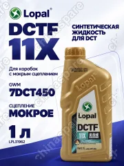 LPL31962 Масло трансмисионное Lopal DCTF 11X