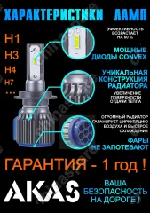 Лампа Светодиодная H4 AKAS T1 6000K 2ШТ 8-48V CANBUS Hi 3600 LM / Lo 2800 LM