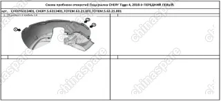 Подкрылок с шумоизоляцией CHERY Tiggo 4, 2018->, кроссовер (передний левый)
