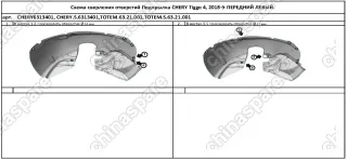 Подкрылок с шумоизоляцией CHERY Tiggo 4, 2018->, кроссовер (передний левый)