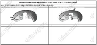 Подкрылок с шумоизоляцией CHERY Tiggo 4, 2018->, кроссовер (передний правый)