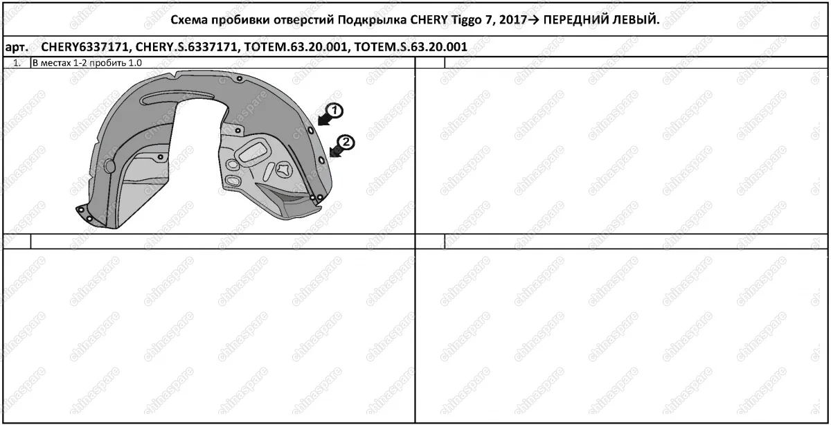 Подкрылок с шумоизоляцией CHERY Tiggo 7, 2017->, кроссовер (передний левый)