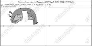 Подкрылок с шумоизоляцией CHERY Tiggo 7, 2017->, кроссовер (передний правый)