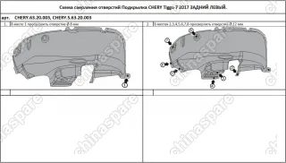 Подкрылок с шумоизоляцией CHERY Tiggo 7, 2017->, кроссовер (задний левый)