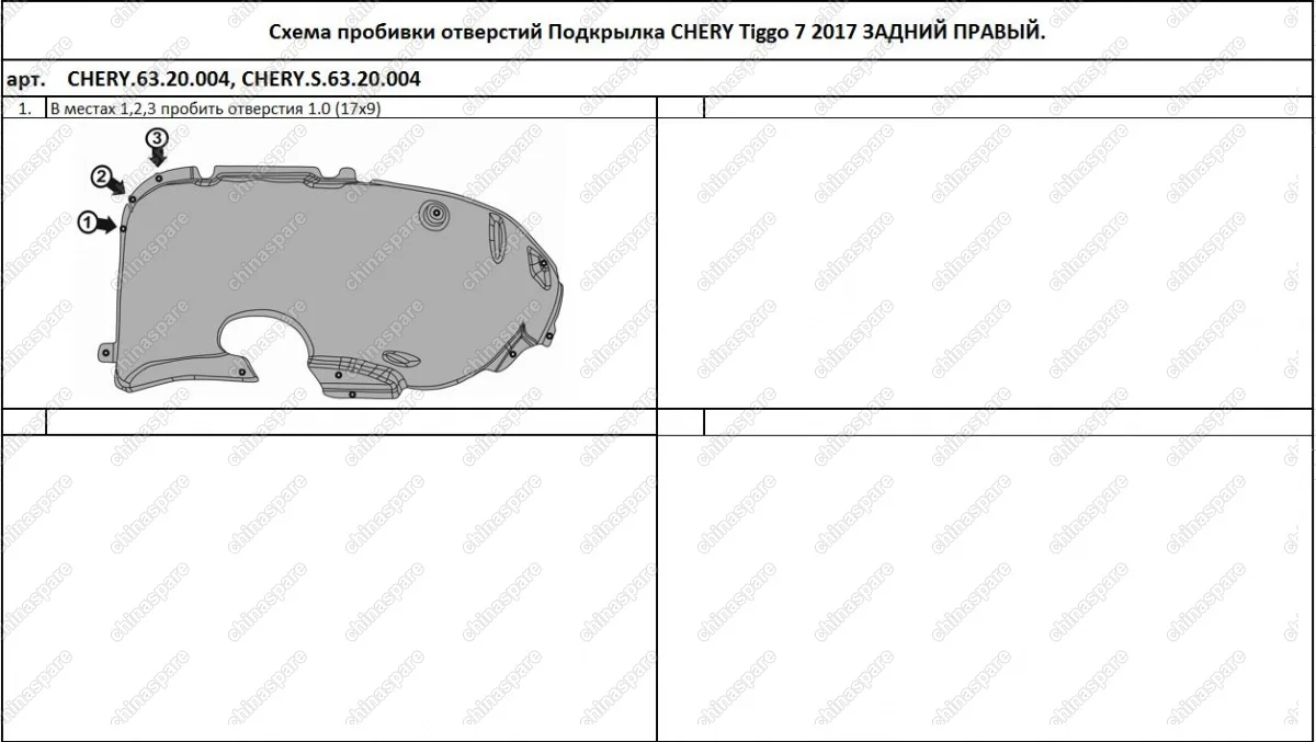 Подкрылок с шумоизоляцией CHERY Tiggo 7, 2017->, кроссовер (задний правый)