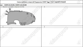 Подкрылок с шумоизоляцией CHERY Tiggo 7, 2017->, кроссовер (задний правый)