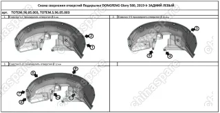 TOTEMS9605003 Подкрылок с шумоизоляцией DONGFENG Glory 580, 2019->, кроссовер (задний левый)
