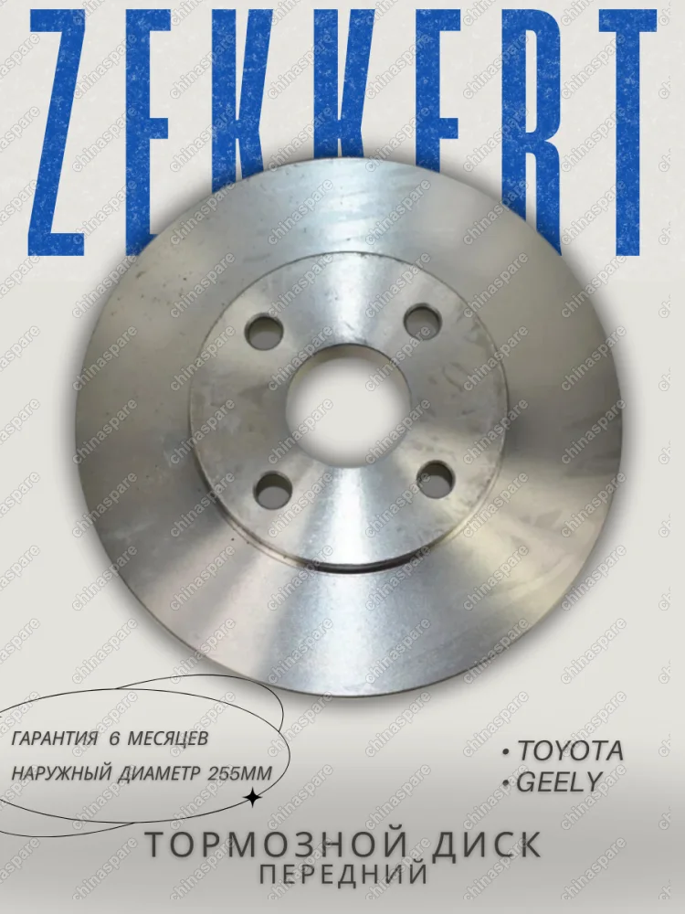 Диск тормозной (с abs) Geely MK