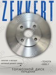 Диск тормозной (с abs) Geely MK