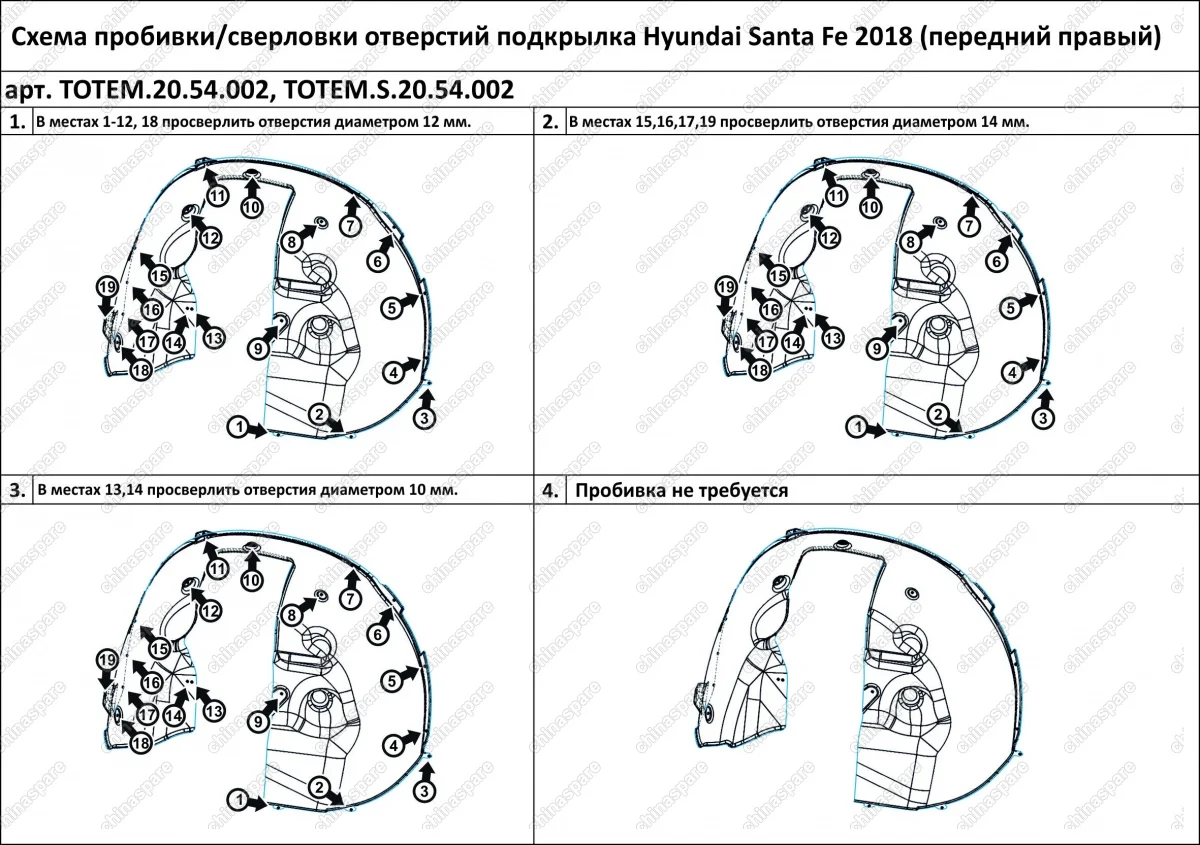 TOTEM2054002 Подкрылок HYUNDAI Santa Fe, 2018-> (передний правый)
