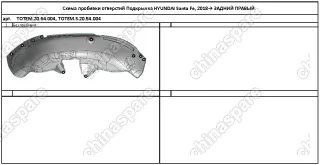 TOTEMS2054004 Подкрылок с шумоизоляцией HYUNDAI Santa Fe, 2018-> (задний правый)