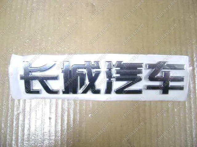 3921031V08 Logo-great wall motor in chinese Great Wall Coolbear