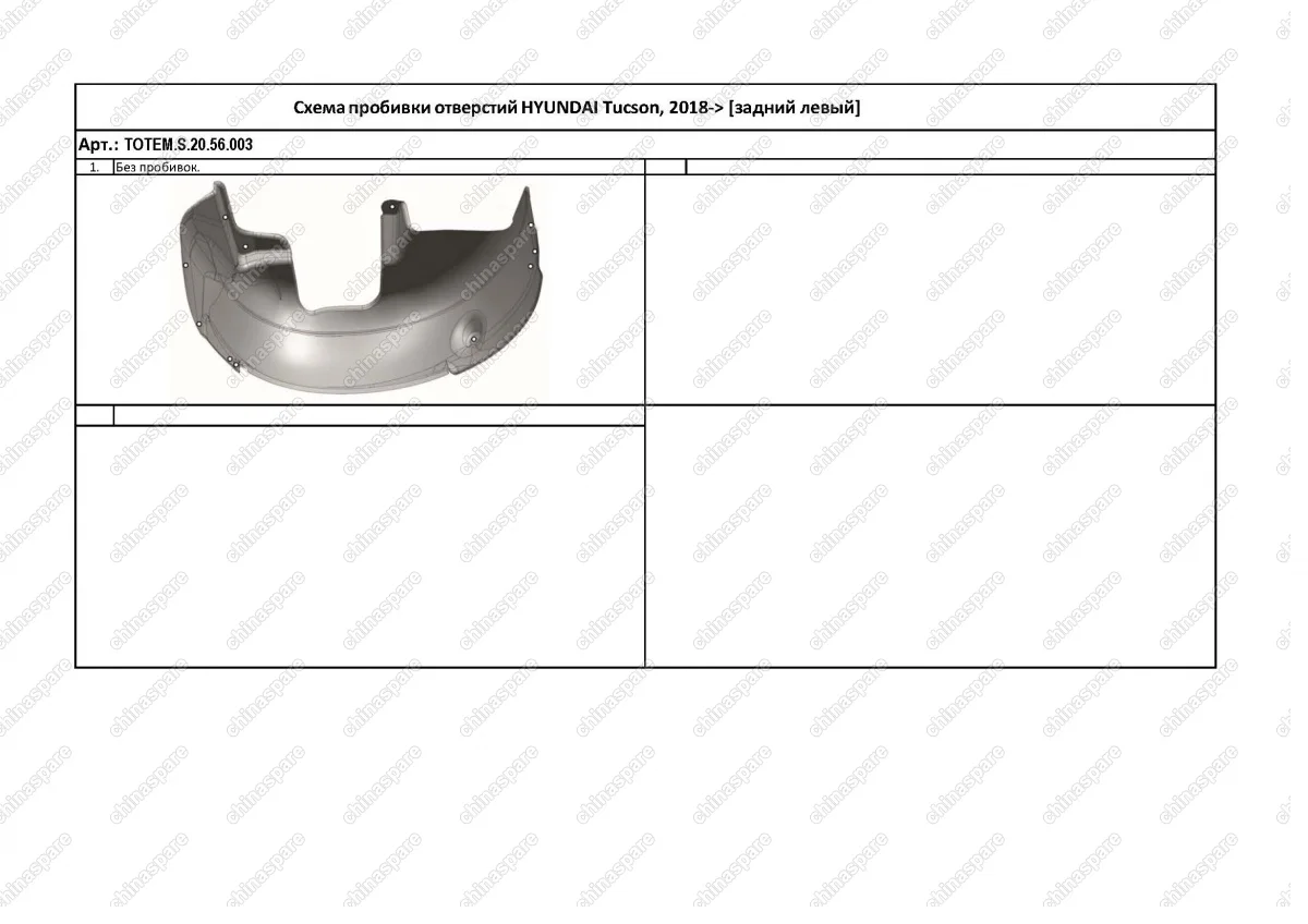 TOTEMS2056003 Подкрылок с шумоизоляцией подходит для HYUNDAI Tucson 2018 - > (задний левый)
