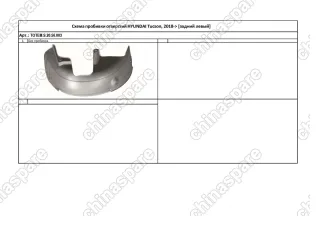 TOTEMS2056003 Подкрылок с шумоизоляцией подходит для HYUNDAI Tucson 2018 - > (задний левый)