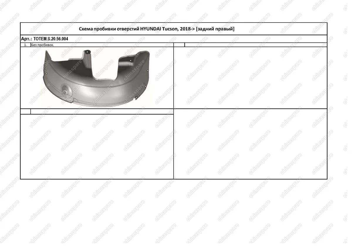 TOTEMS2056004 Подкрылок с шумоизоляцией подходит для HYUNDAI Tucson 2018 - > (задний правый)