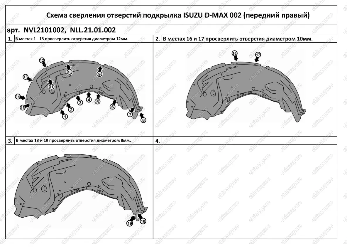 NLL2101002 Подкрылок ISUZU D-MAX, 04/2016->, Пикап (передний правый)