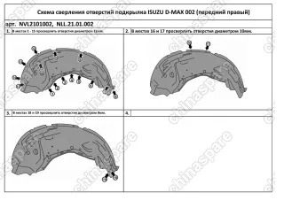 NLL2101002 Подкрылок ISUZU D-MAX, 04/2016->, Пикап (передний правый)