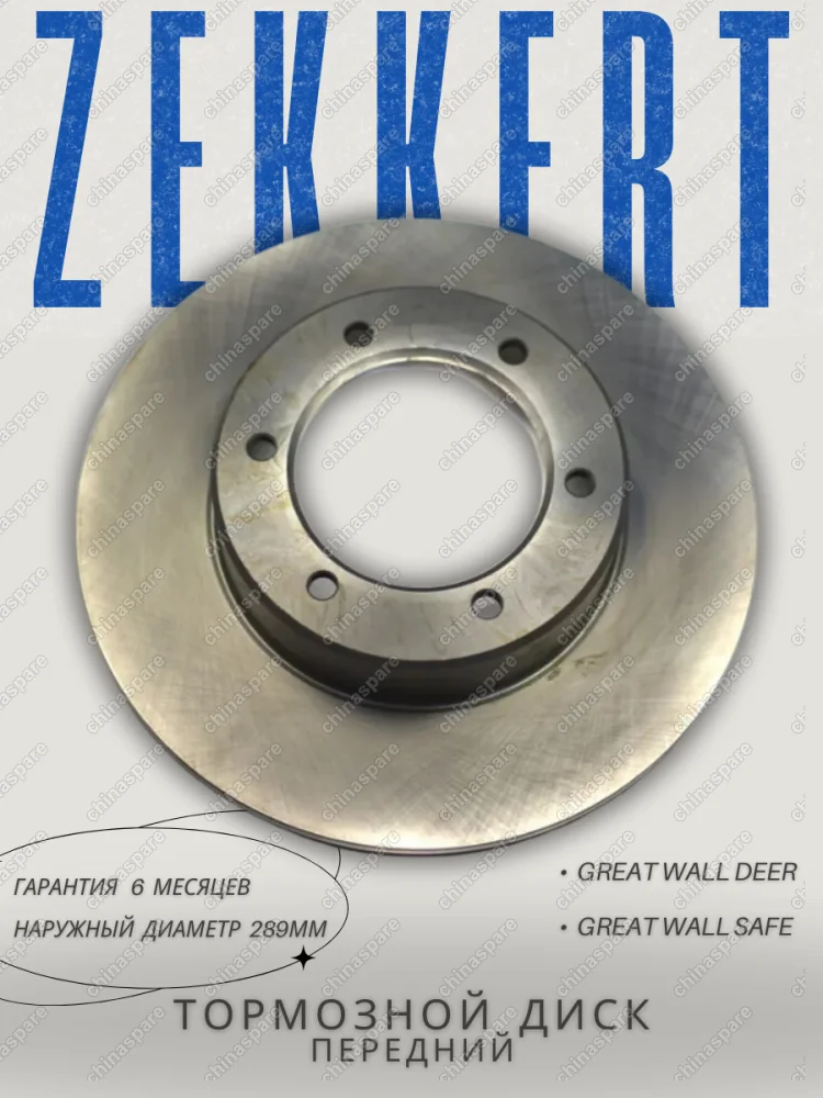 Диск тормозной Great Wall Deer, Safe 4/4
