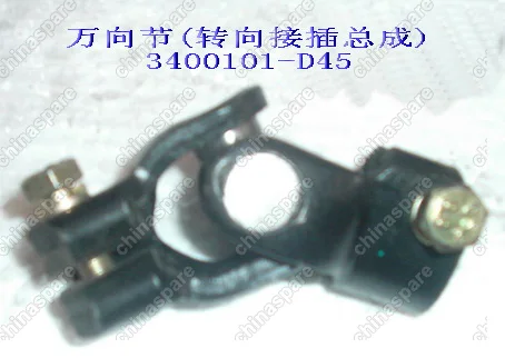 3400101D45 Universal joint(steering joint assy) Great Wall Deer