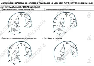 TOTEM2556001 Подкрылок KIA Ceed, 2018->, хетчбек (передний левый)
