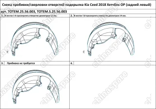TOTEM2556003 Подкрылок KIA Ceed, 2018->, хетчбек (задний левый)