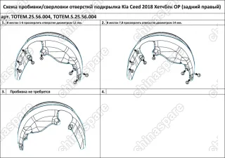 TOTEM2556004 Подкрылок KIA Ceed, 2018->, хетчбек (задний правый)