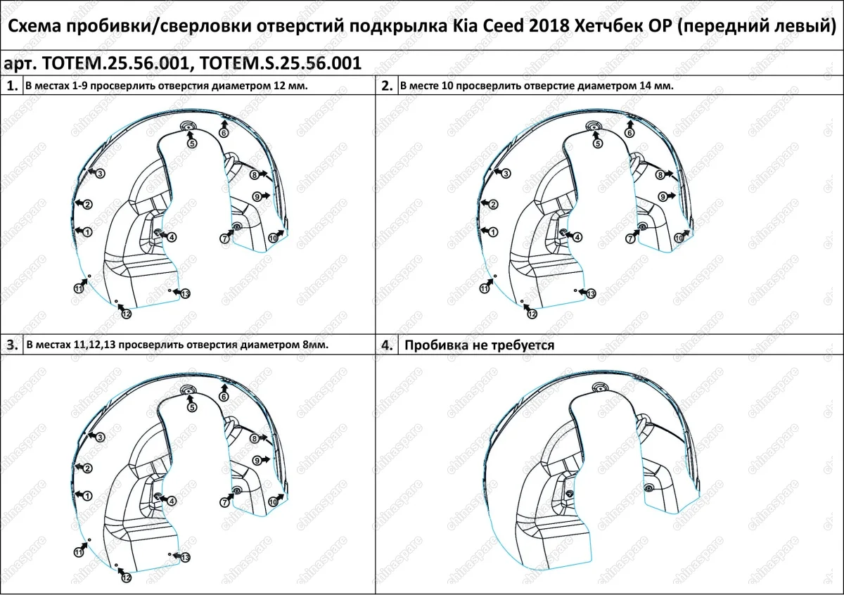 TOTEMS2556001 Подкрылок с шумоизоляцией KIA Ceed, 2018->, хетчбек (передний левый)