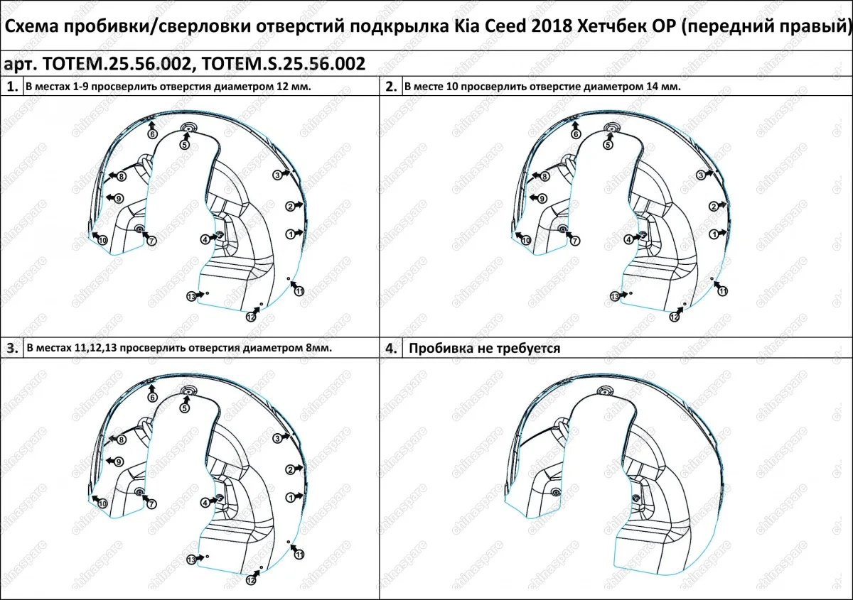 TOTEMS2556002 Подкрылок с шумоизоляцией KIA Ceed, 2018->, хетчбек (передний правый)