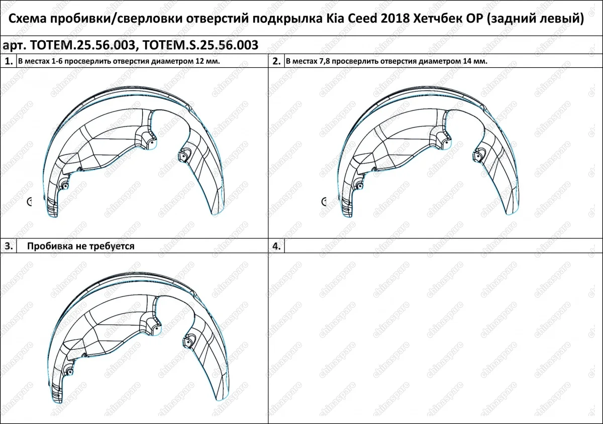 TOTEMS2556003 Подкрылок с шумоизоляцией KIA Ceed, 2018->, хетчбек (задний левый)