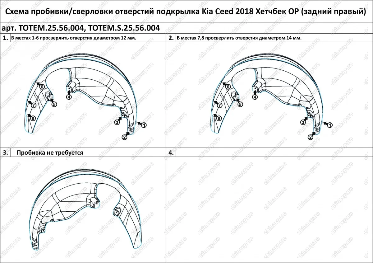 TOTEMS2556004 Подкрылок с шумоизоляцией KIA Ceed, 2018->, хетчбек (задний правый)