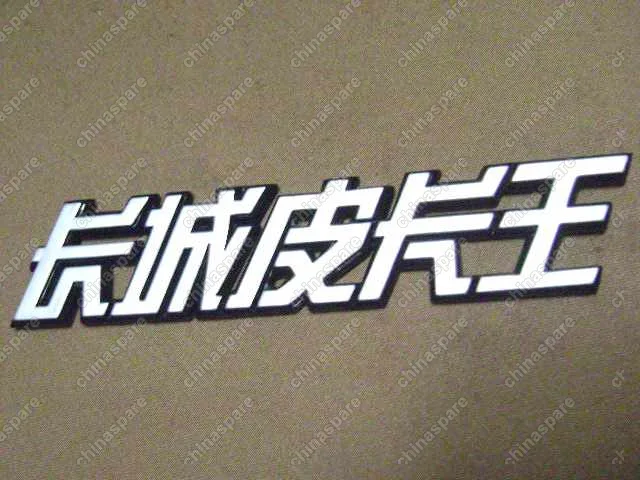 3921014D23B1 Logo-great wall pickup lord in chinese Great Wall Deer