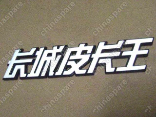 3921014D23B1 Logo-great wall pickup lord in chinese Great Wall Deer