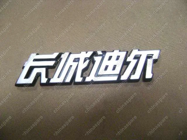 3921014D22B1 Logo-gwdeer in chinese Great Wall Deer