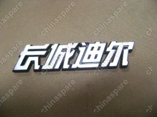 3921014D22B1 Logo-gwdeer in chinese Great Wall Deer