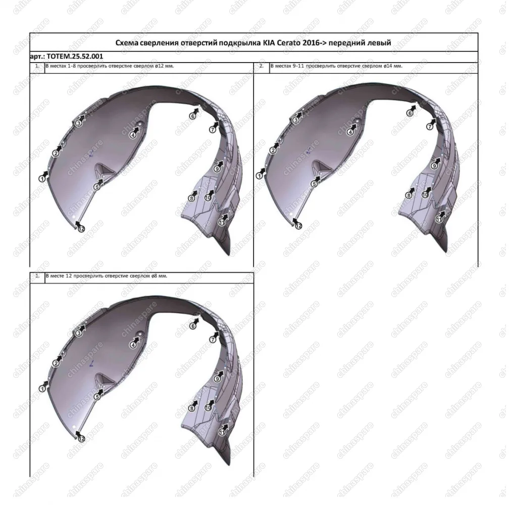 TOTEM2552001 Подкрылок KIA Cerato, 2016-2018, седан [передний левый]