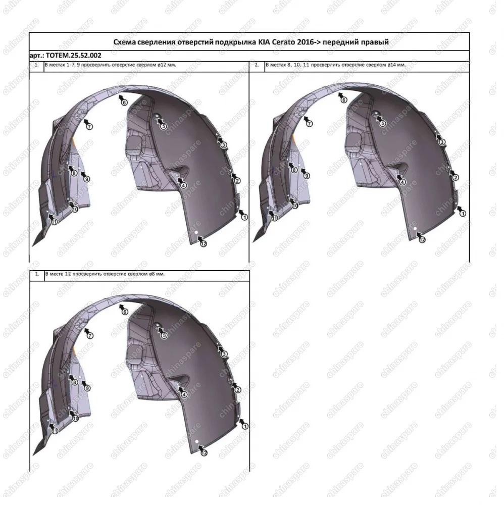 TOTEM2552002 Подкрылок KIA Cerato, 2016-2018, седан [передний правый]