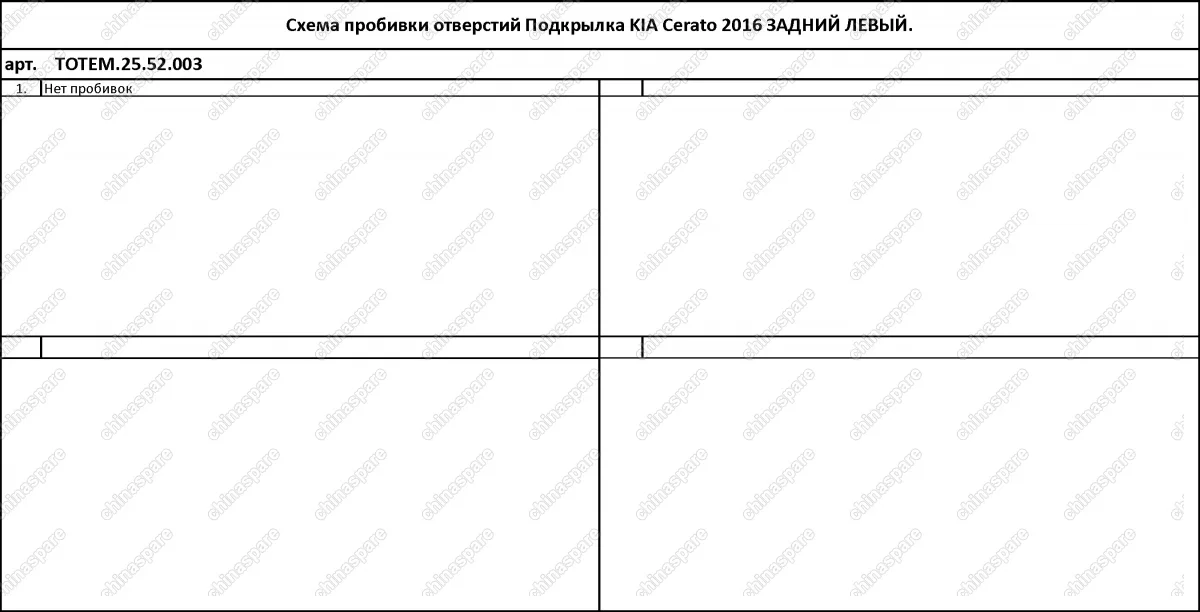 TOTEM2552003 Подкрылок KIA Cerato, 2016-2018, седан [задний левый]