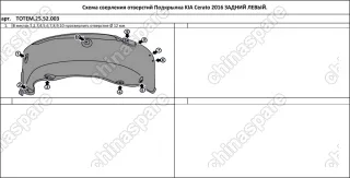 TOTEM2552003 Подкрылок KIA Cerato, 2016-2018, седан [задний левый]