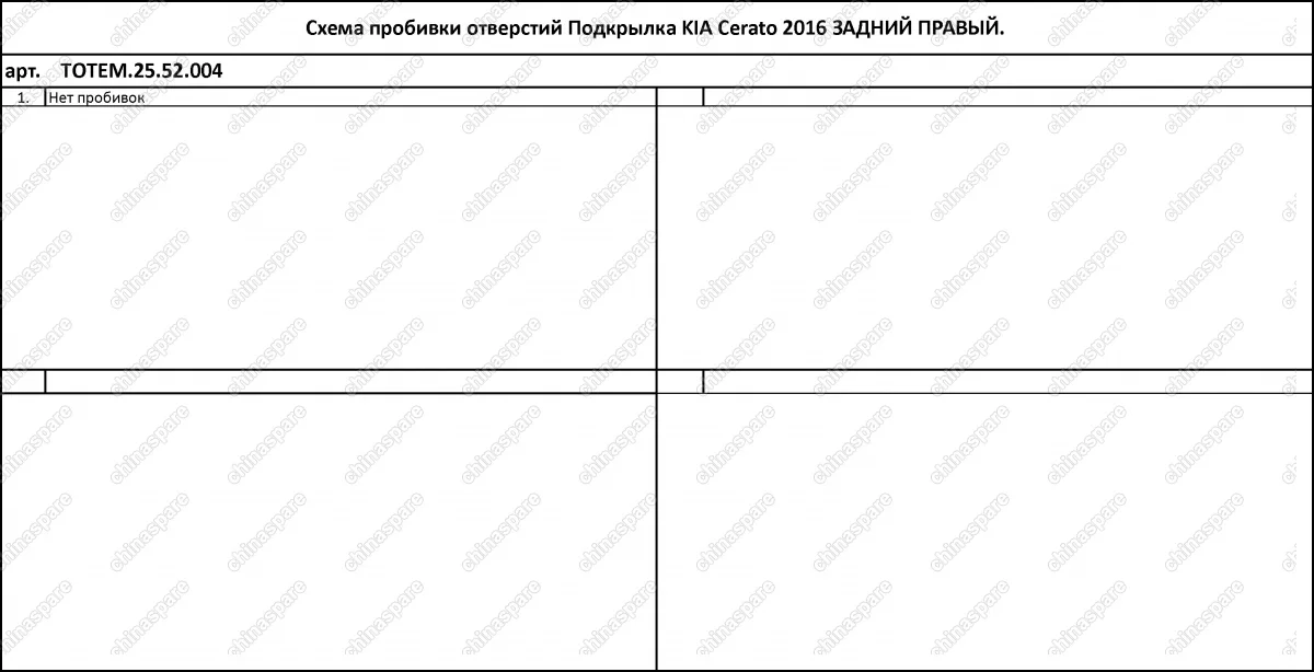 TOTEM2552004 Подкрылок KIA Cerato, 2016-2018, седан [задний правый]