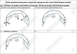 TOTEM2558003 Подкрылок KIA Cerato, 2018-> [задний левый]