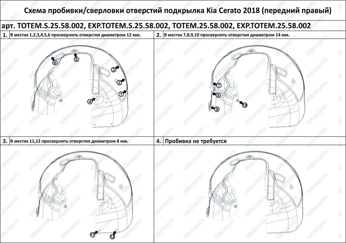 TOTEMS2558002 Подкрылок с шумоизоляцией KIA Cerato, 2018-> (передний правый)