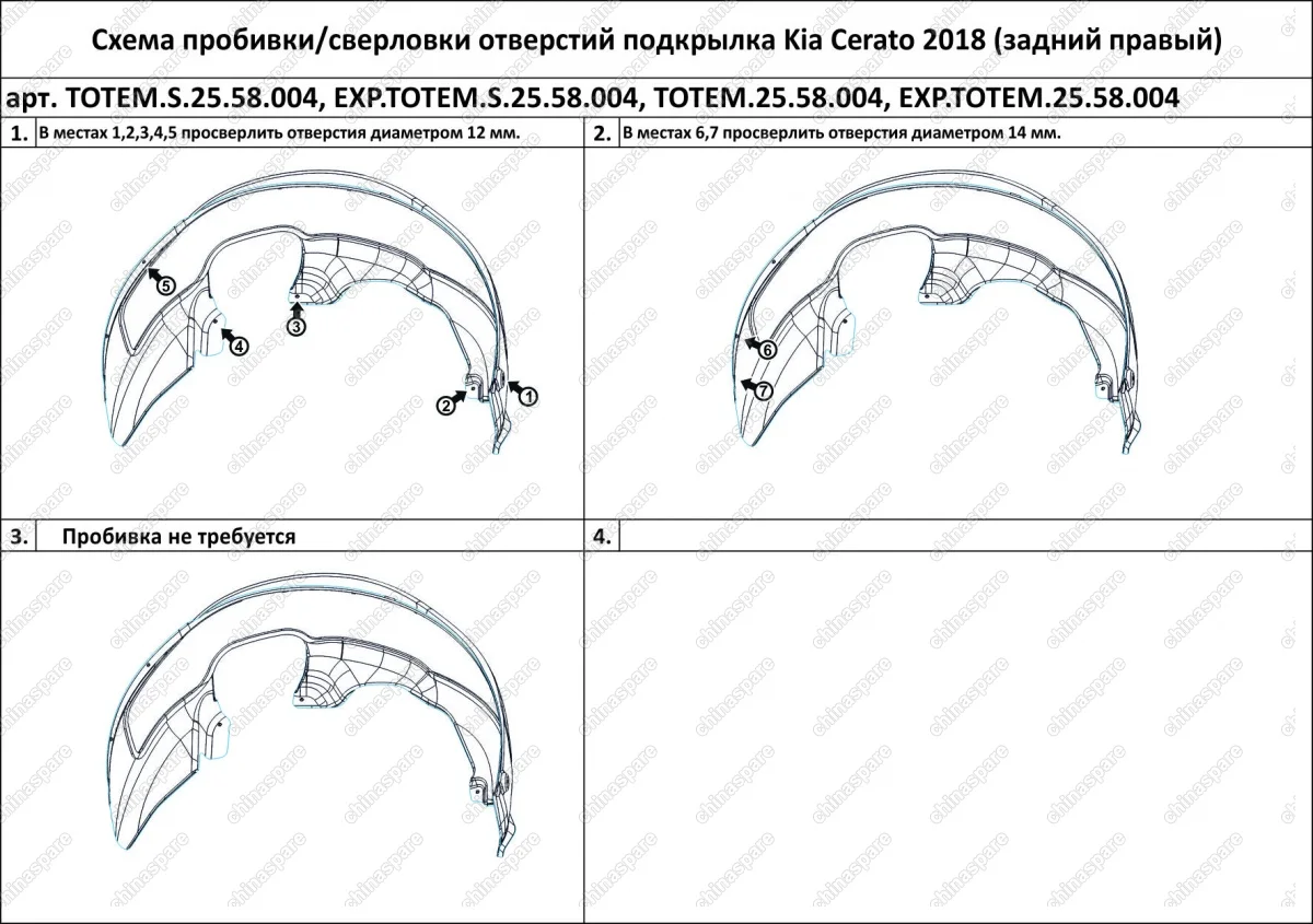 TOTEMS2558004 Подкрылок с шумоизоляцией KIA Cerato, 2018-> (задний правый)