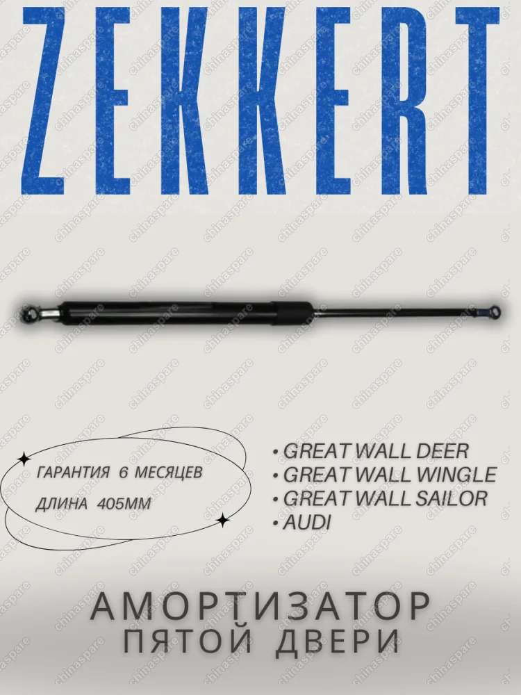 Амортизатор пятой двери Great Wall Deer, Sailor, Wingle