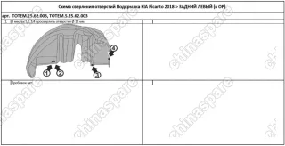 TOTEMS2562003 Подкрылок с шумоизоляцией подходит для KIA Picanto 2018 - >  хетчбек (задний левый)