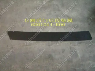 6201014K00 Наклейка задней правой двери задняя Great Wall Hover