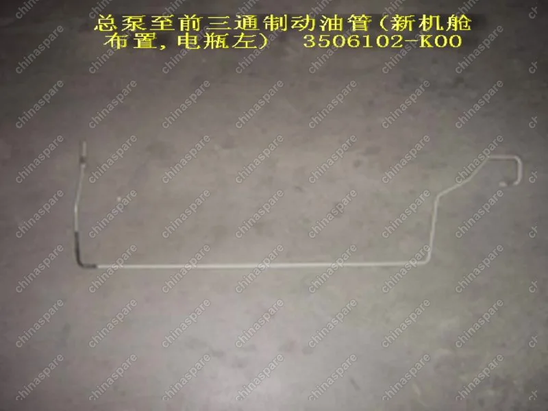 Трубка тормозная от гтц к тройнику Great Wall Hover