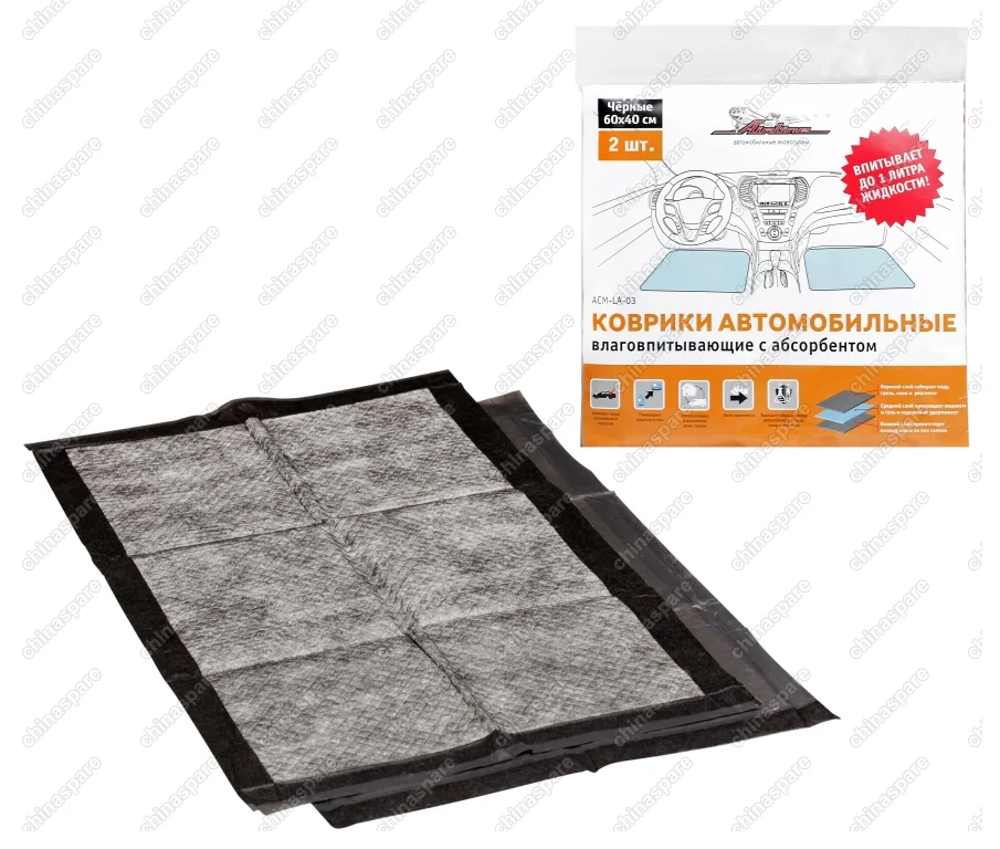 Коврики влаговпитывающие с абсорбентом, черные (Комплект 2шт)