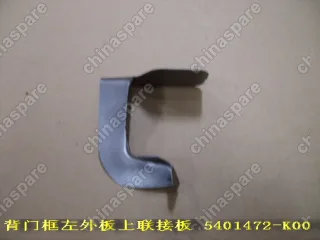 5401473K00SH Otr upr conn plate lh-tail door frame Great Wall Hover