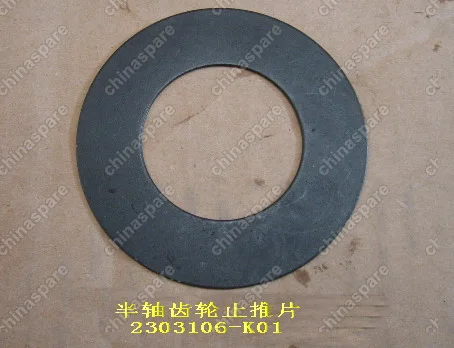 2303106K01 Thrust washer ,axle shaft gear Great Wall Hover H3